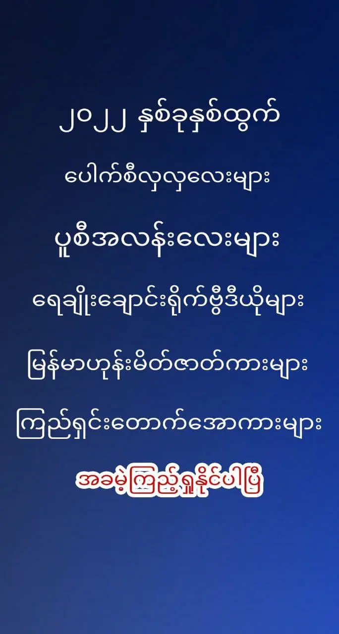 Myanmar apyar apk