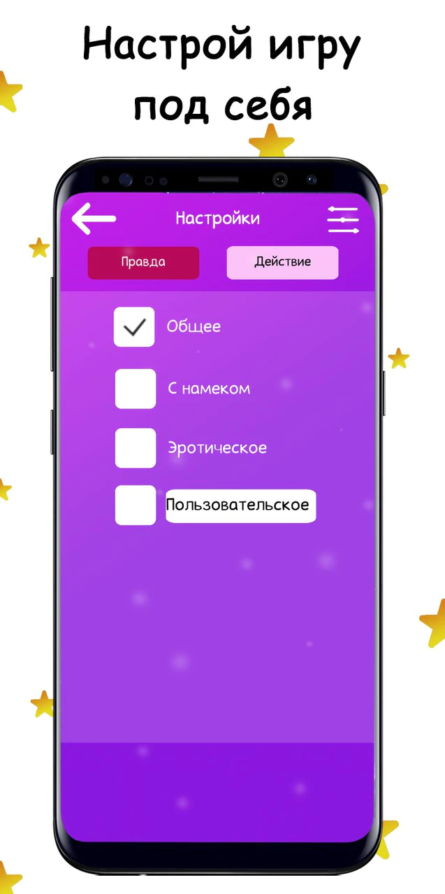 Скачать Правда или Действие MOD APK v8.1 для Android