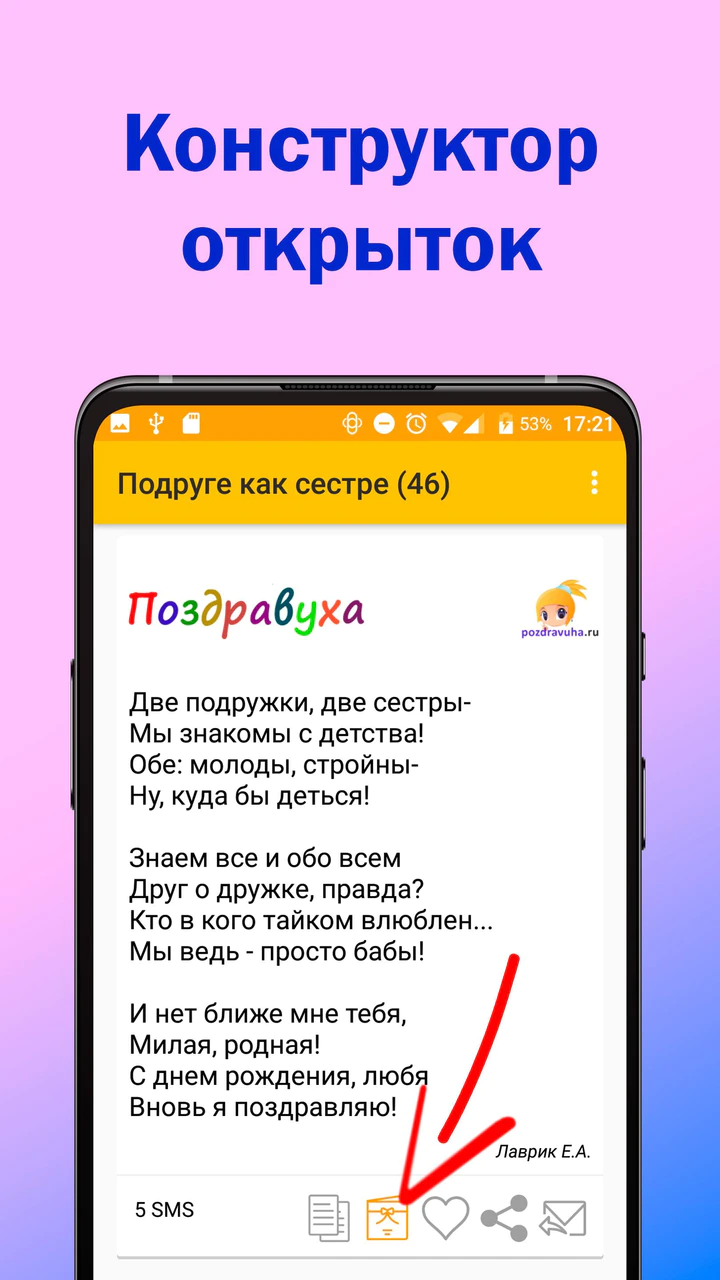 Скачать Поздравления с днем рождения MOD APK v3.8.1 для Android