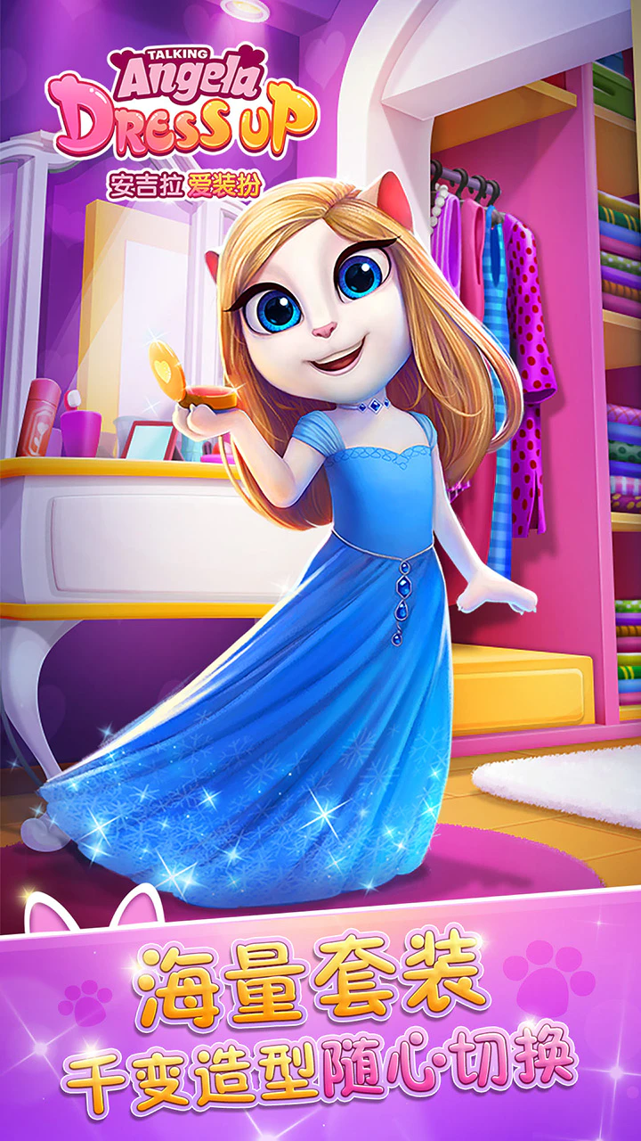 Скачать Angela loves dress up MOD APK v1.2.1.0 (Бесконечные деньги) для  Android