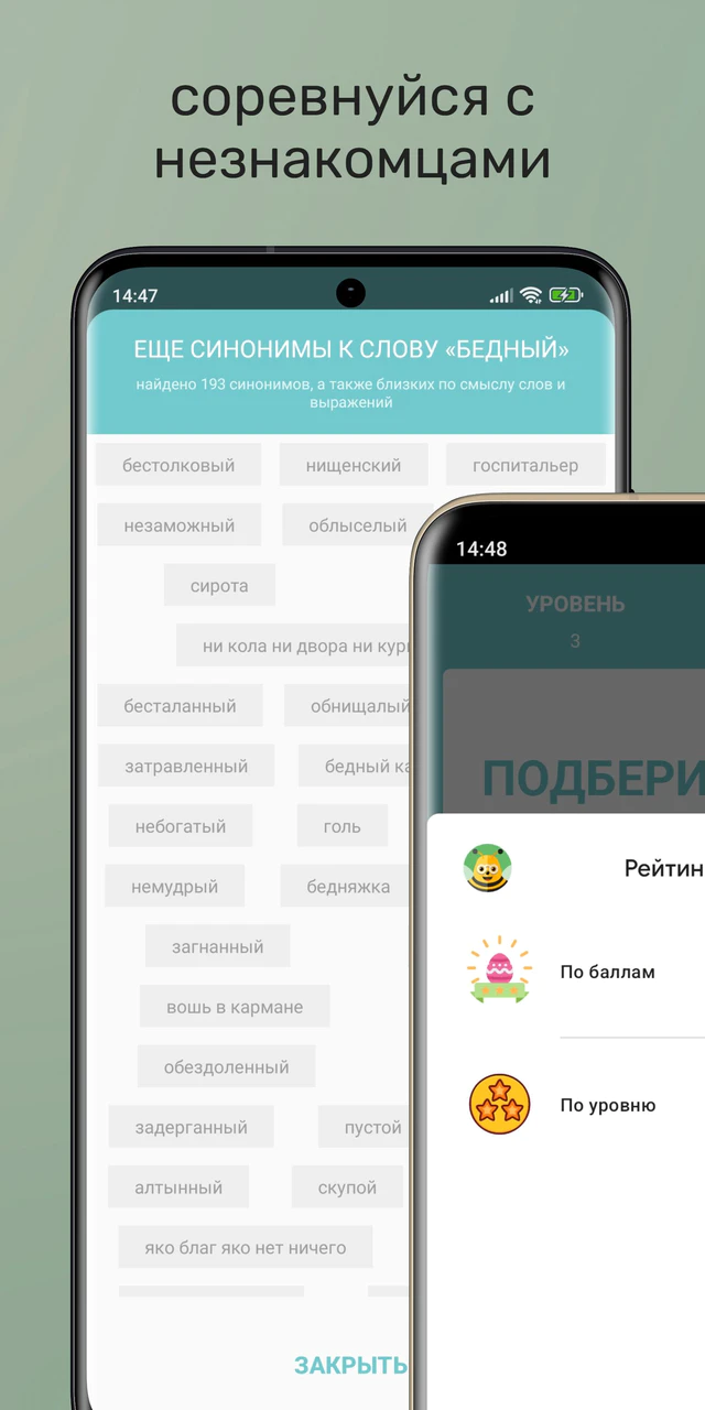 Скачать Подбери синоним APK v1.3 для Android