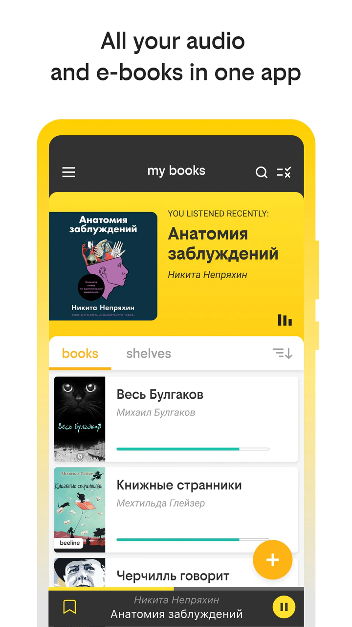 Скачать билайн книги MOD APK v3.1 для Android