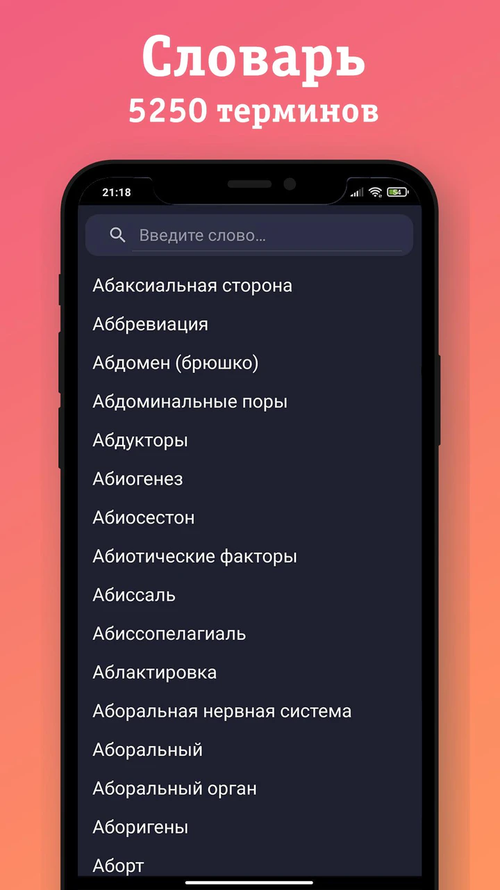 Скачать ЕГЭ Биология 2022 MOD APK v2.1.2 для Android