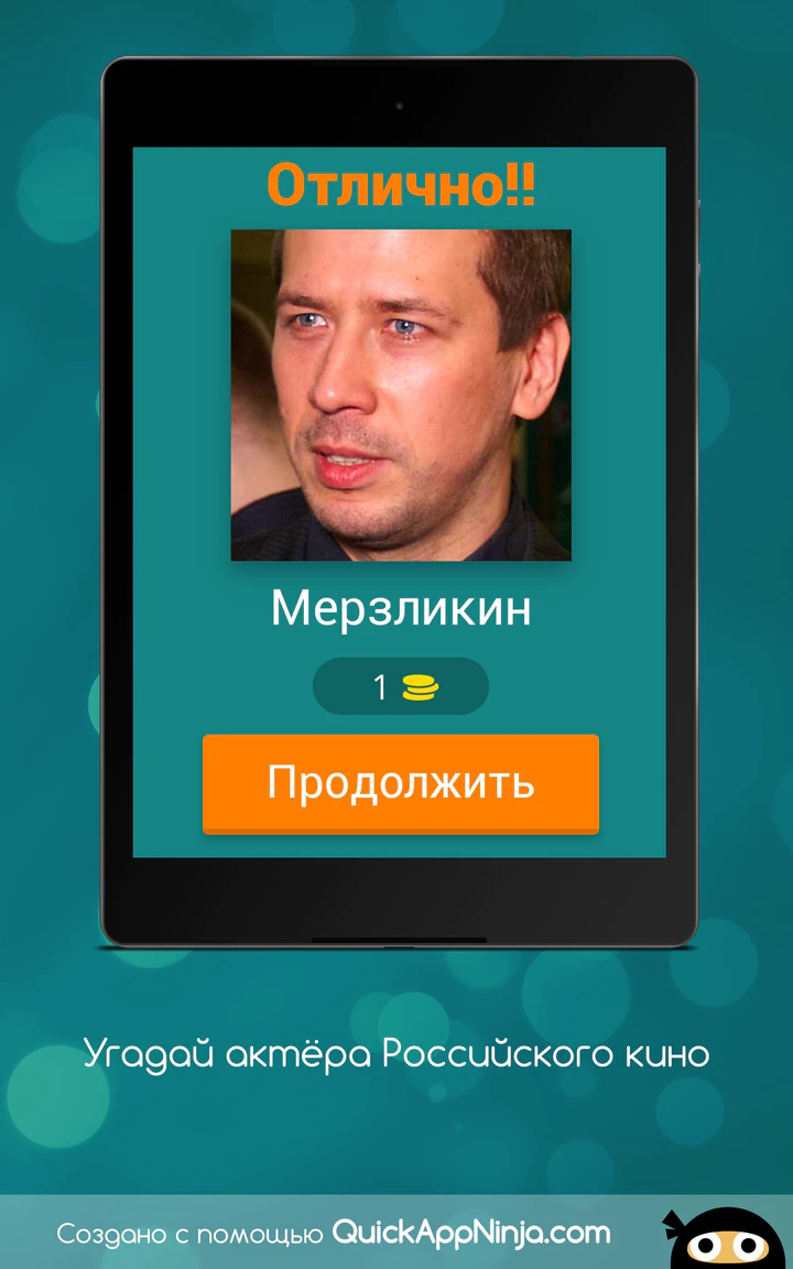 Скачать Угадай актёра Российского кино MOD APK v9.22.0z для Android