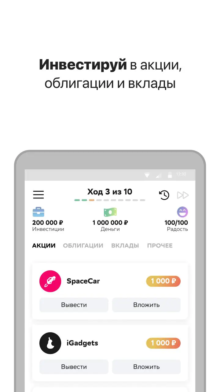 Скачать Вклад - Финансовая игра APK v2.1.1 для Android