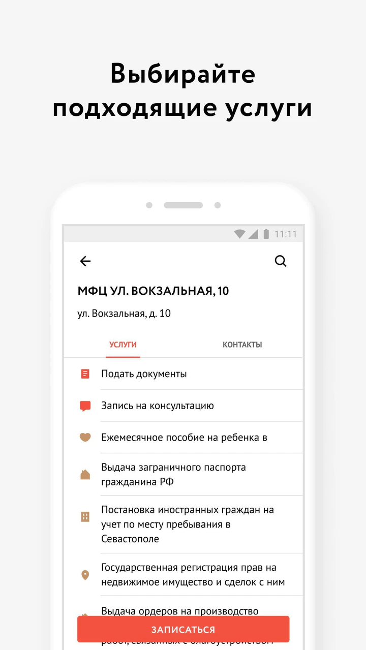 تنزيل Мои Документы Онлайн— все МФЦ MOD APK v госпошлина и налог‏ لأجهزة  Android