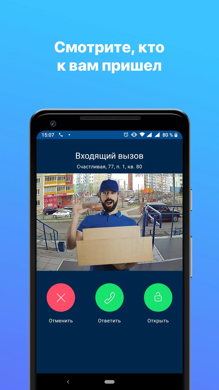 Download Мой Домофон MOD APK v3.51.2 for Android