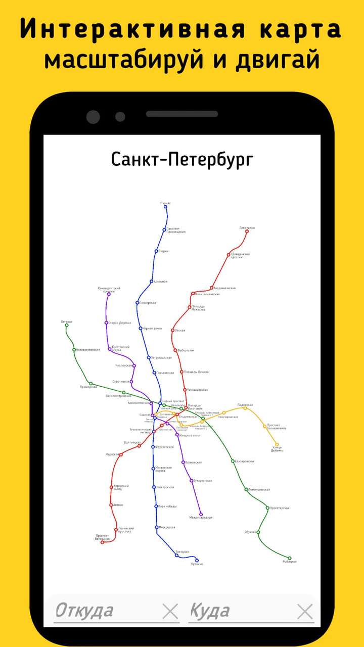 Скачать Карта Метро Санкт-Петербурга MOD APK v3.2.1 для Android