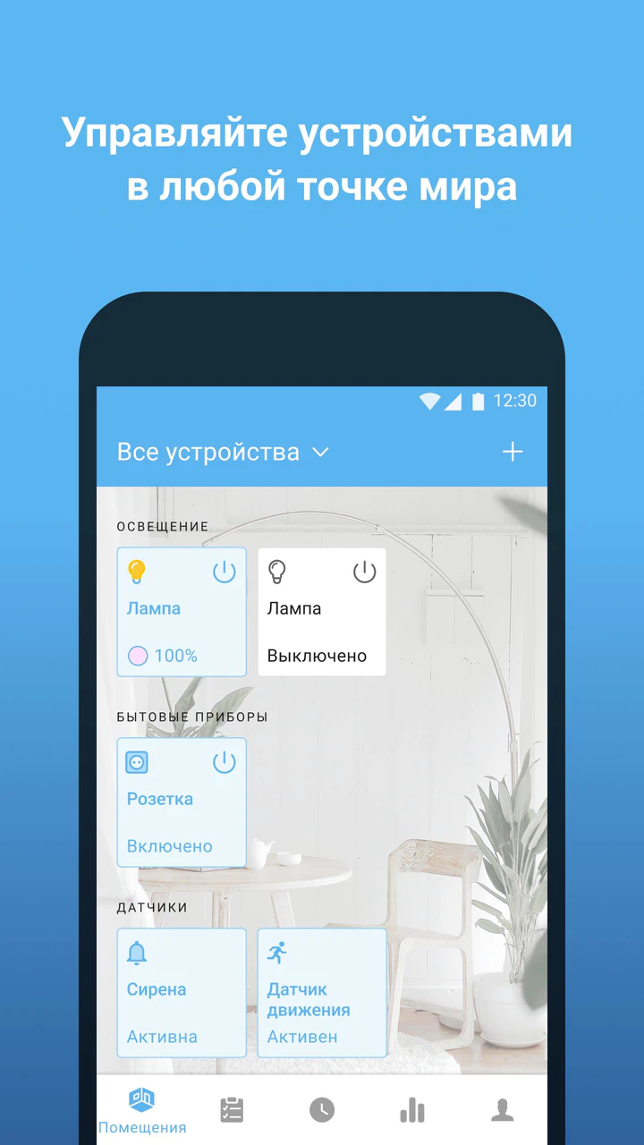 Download Триколор Умный дом MOD APK v0.5.38 for Android