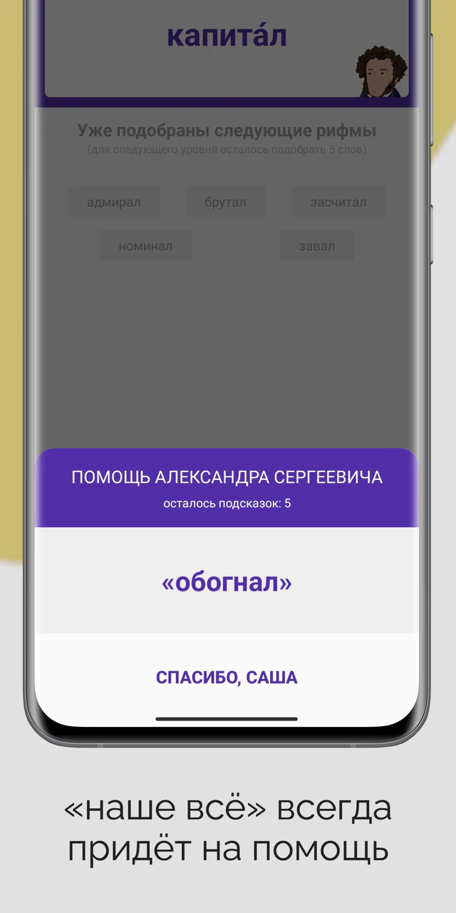 Скачать Подбери рифму APK v3.3 для Android