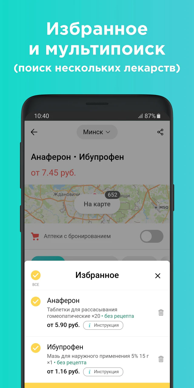 Download 103.by - поиск лекарств и медуслуг онлайн MOD APK v2.6.3 for  Android