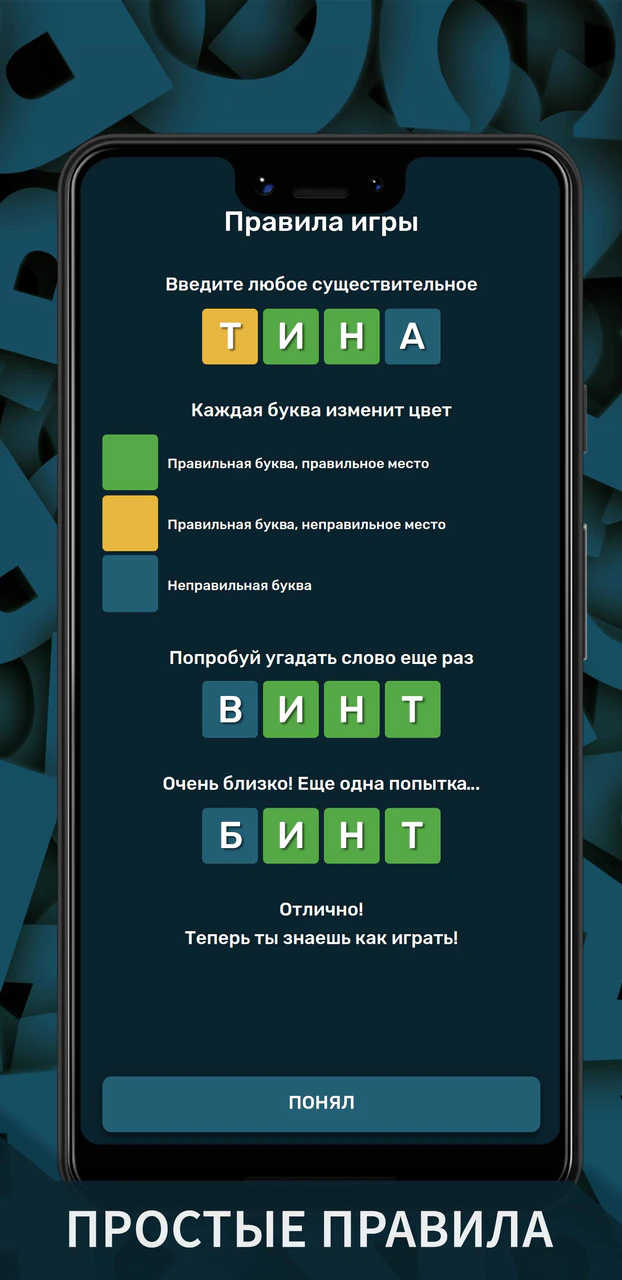 Скачать Вордли. Угадай слово APK v1.0.9 для Android