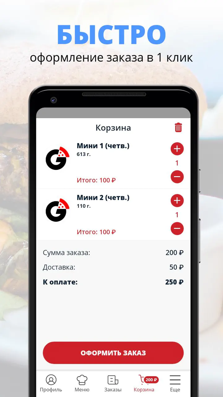 Скачать Гурмания - доставка еды. MOD APK v7.4.2 для Android