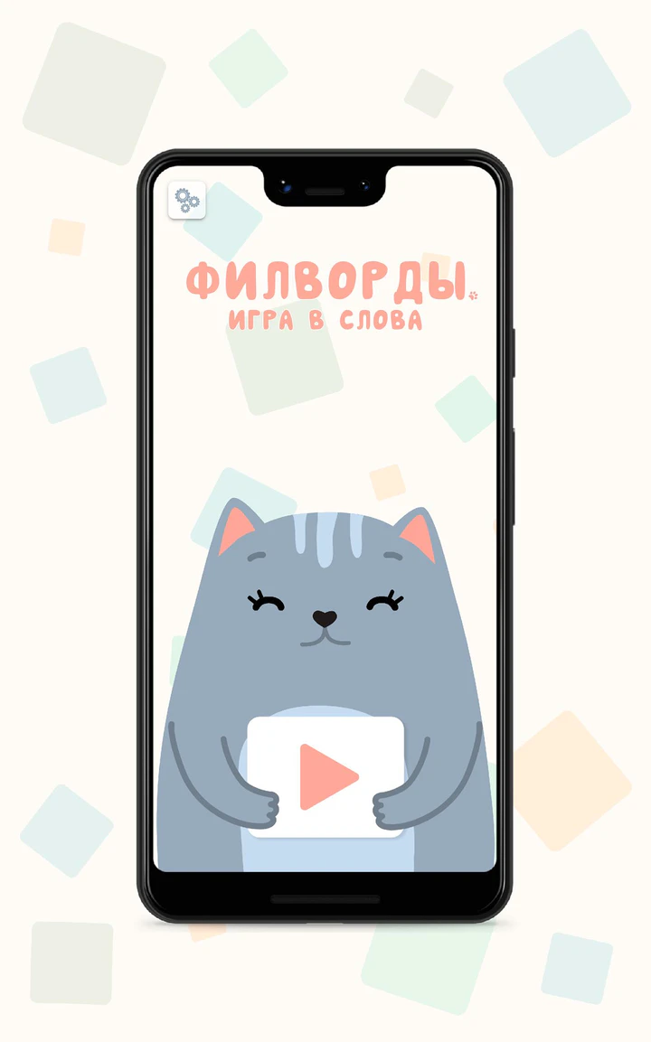 Скачать Филворды. Игра в слова APK v1.0.16 для Android