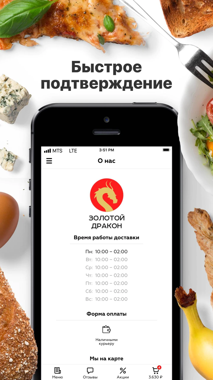 Download Доставка Дракон | Стерлитамак APK v8.2.3 For Android