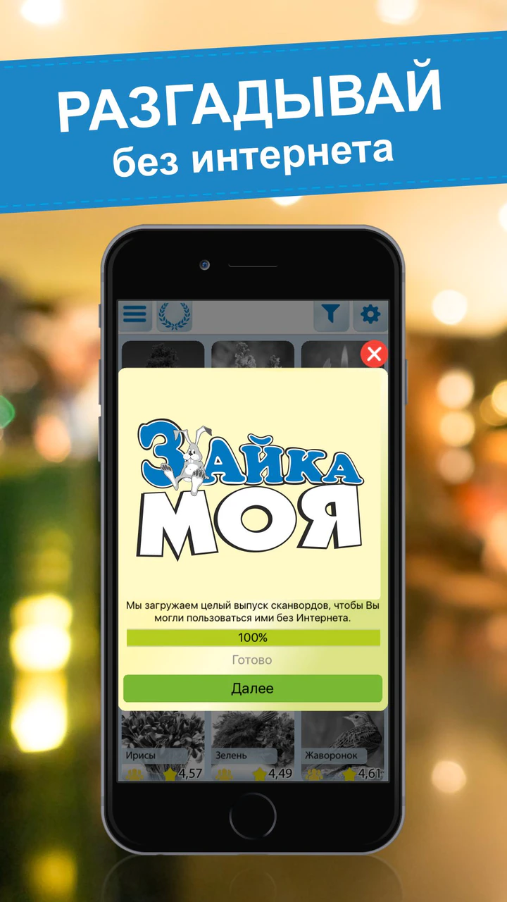 Скачать Сканворды MOD APK v2.22.65 для Android