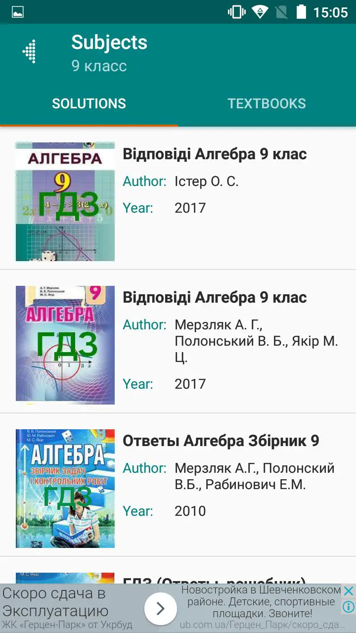 Скачать 4BOOK – ГДЗ APK v учебники и решебн для Android