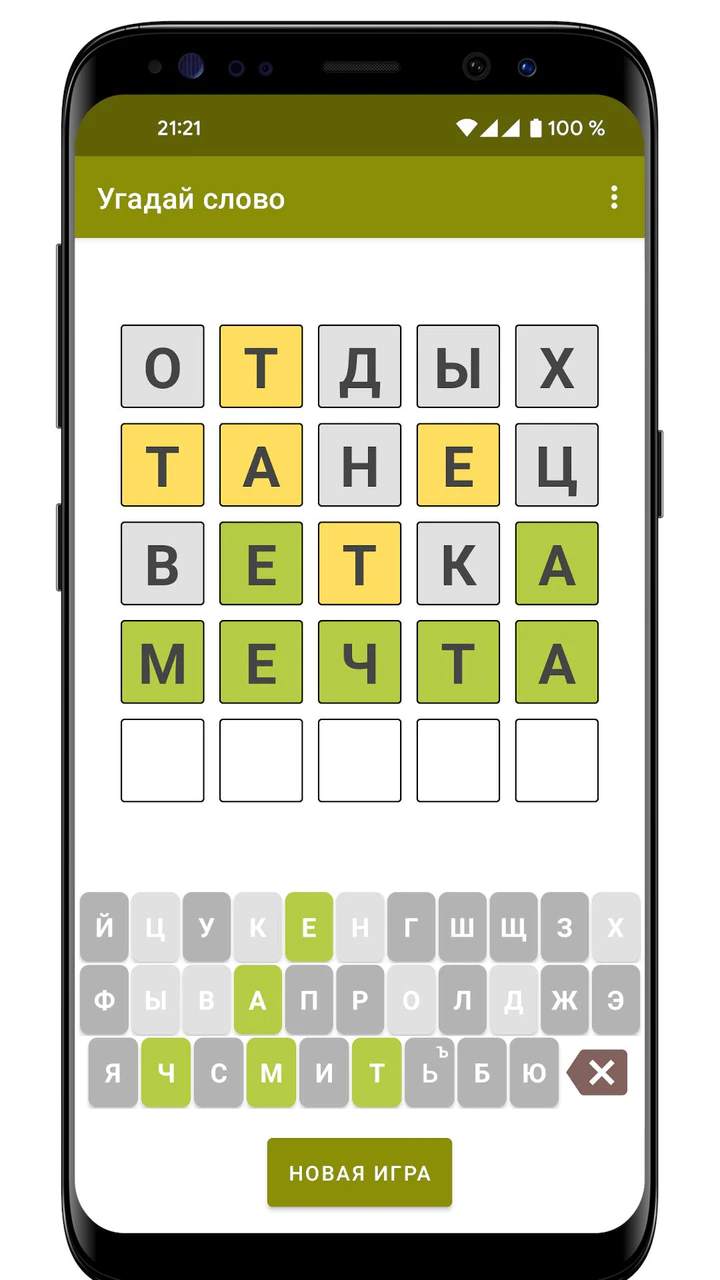 Скачать Угадай слово за 5 попыток APK v2.6.5 для Android