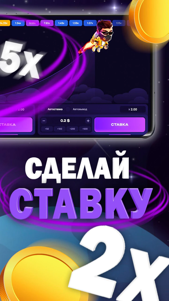 Скачать Lucky Jet X100 APK v1.3 для Android