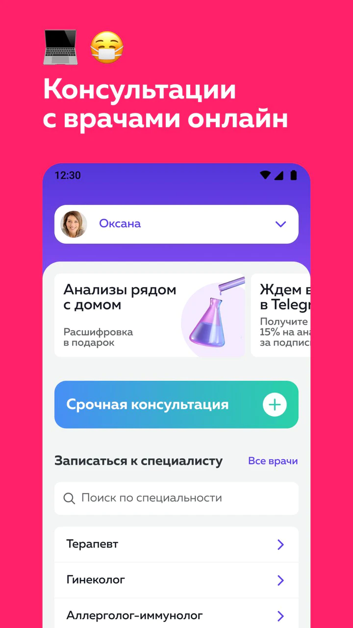 Скачать Доктис - онлайн-консультации врачей MOD APK v2.0.301 для Android