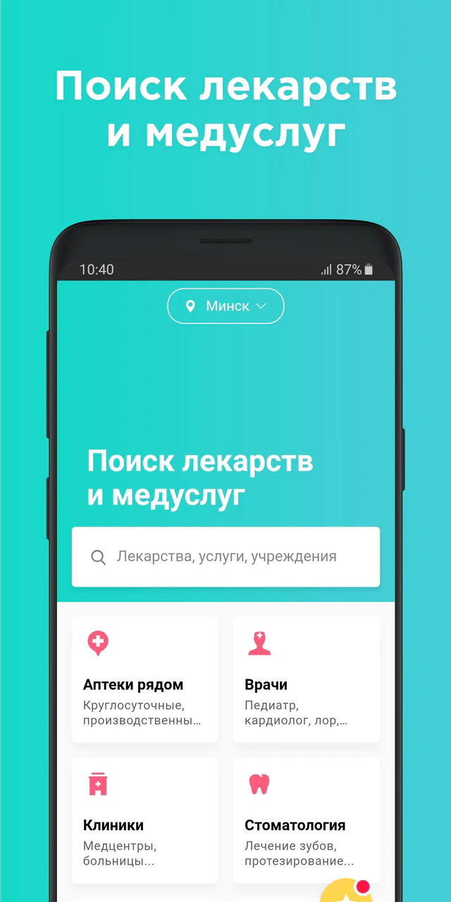 تنزيل 103.by - поиск лекарств и медуслуг онлайн MOD APK v 2.6.3 لأجهزة  Android