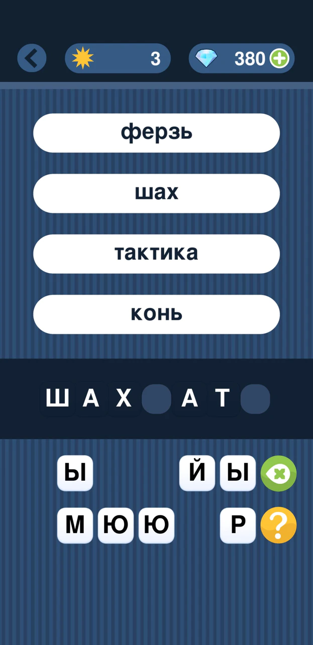 Скачать Угадай слово по подсказке! APK v4.6.5 для Android