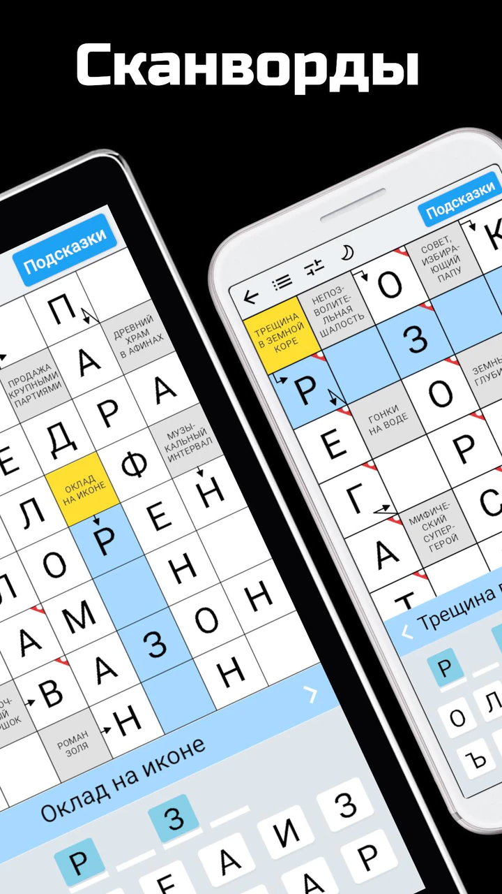 Скачать Сканворды на русском MOD APK v1.3.2-minSdk21 для Android