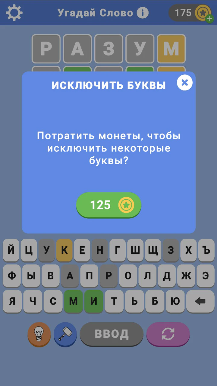 Скачать Вордли - Угадай слово APK v1.2.0 для Android