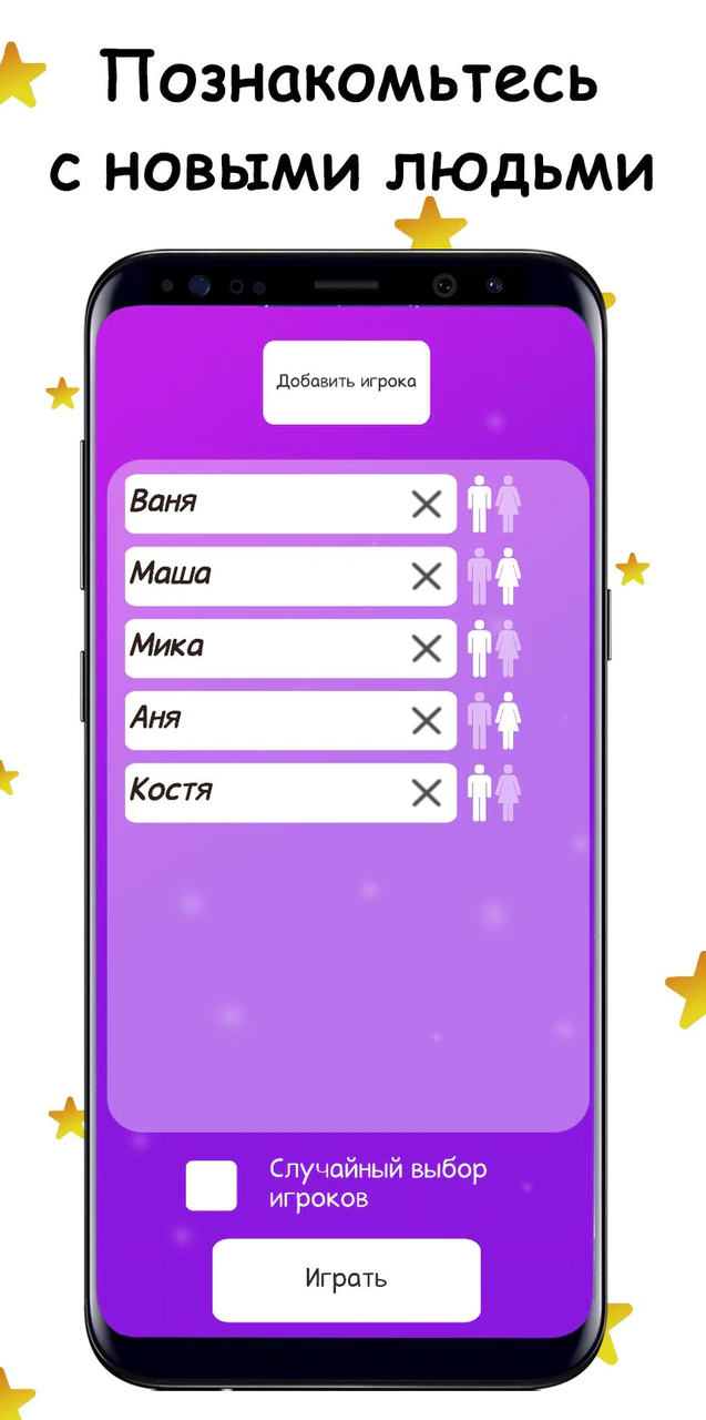 Скачать Правда или Действие MOD APK v8.1 для Android