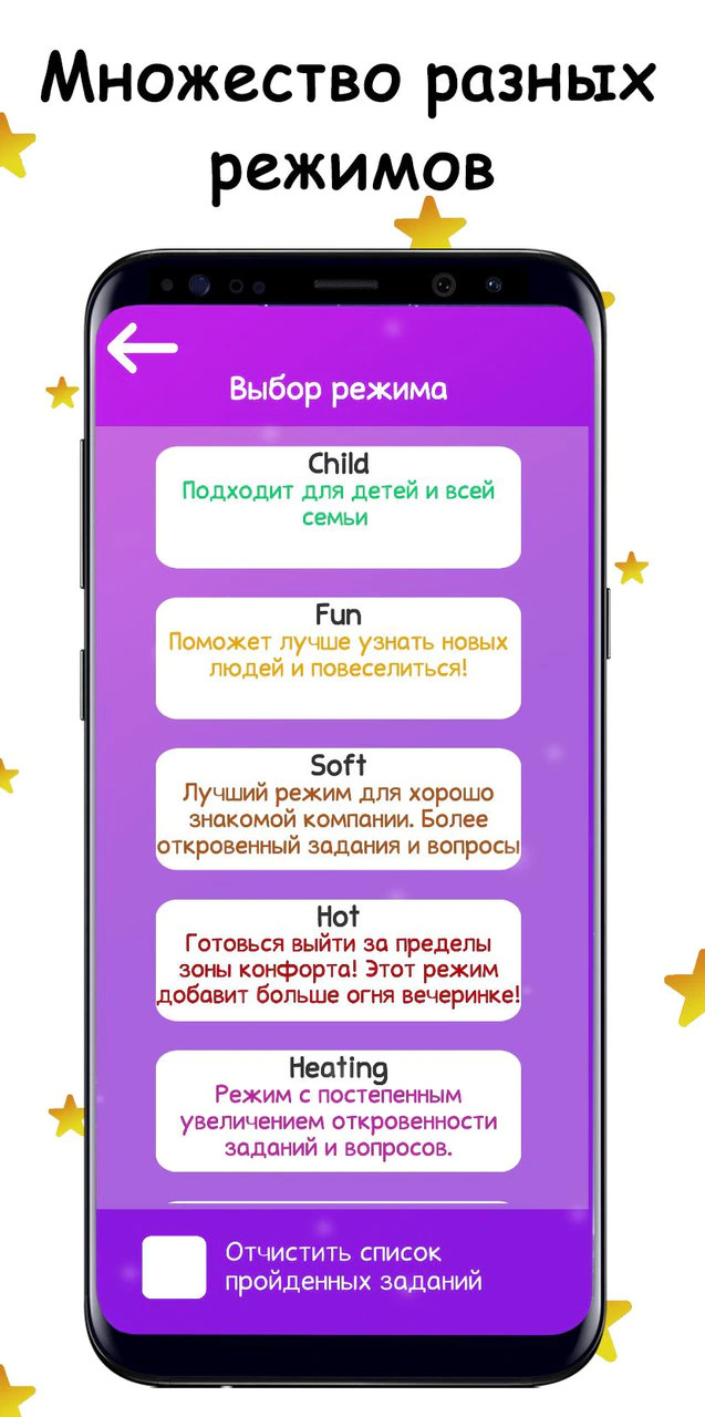 Скачать Правда или Действие MOD APK v8.1 для Android