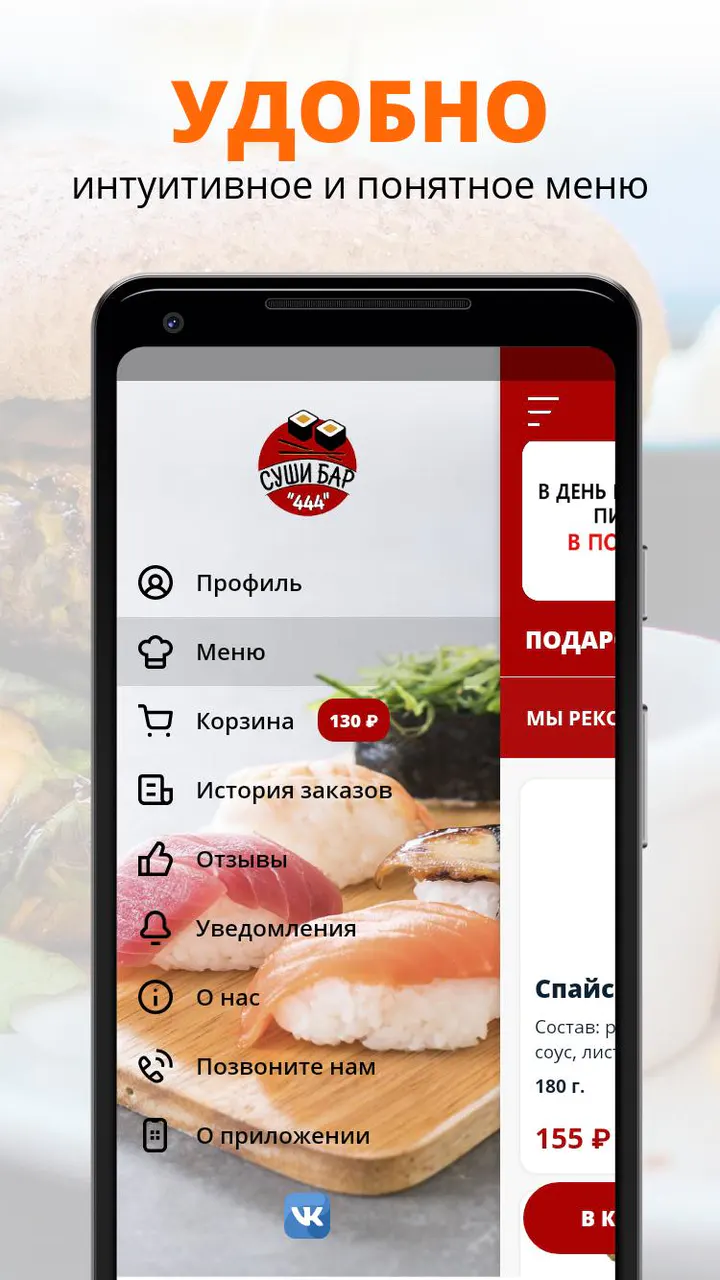 Скачать СУШИ БАР 444 | Волгоград MOD APK v7.4.2 для Android