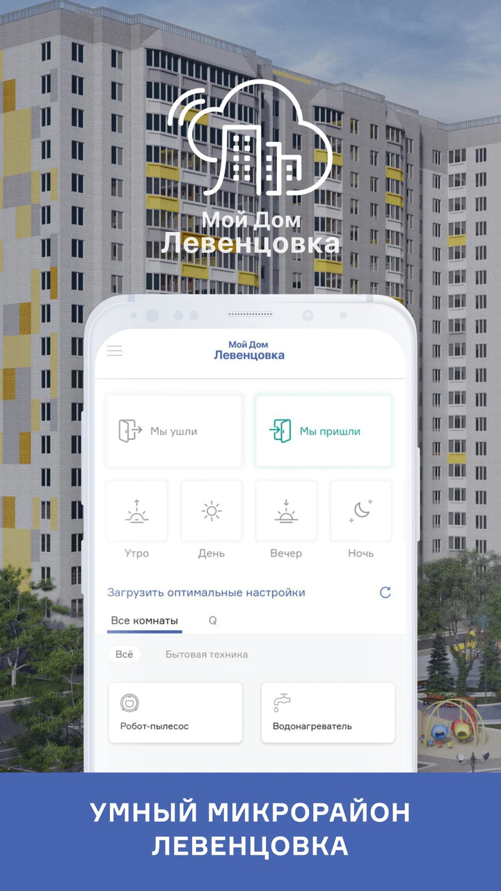 Tải xuống Мой Дом Левенцовка MOD APK v 2.4.6 cho Android