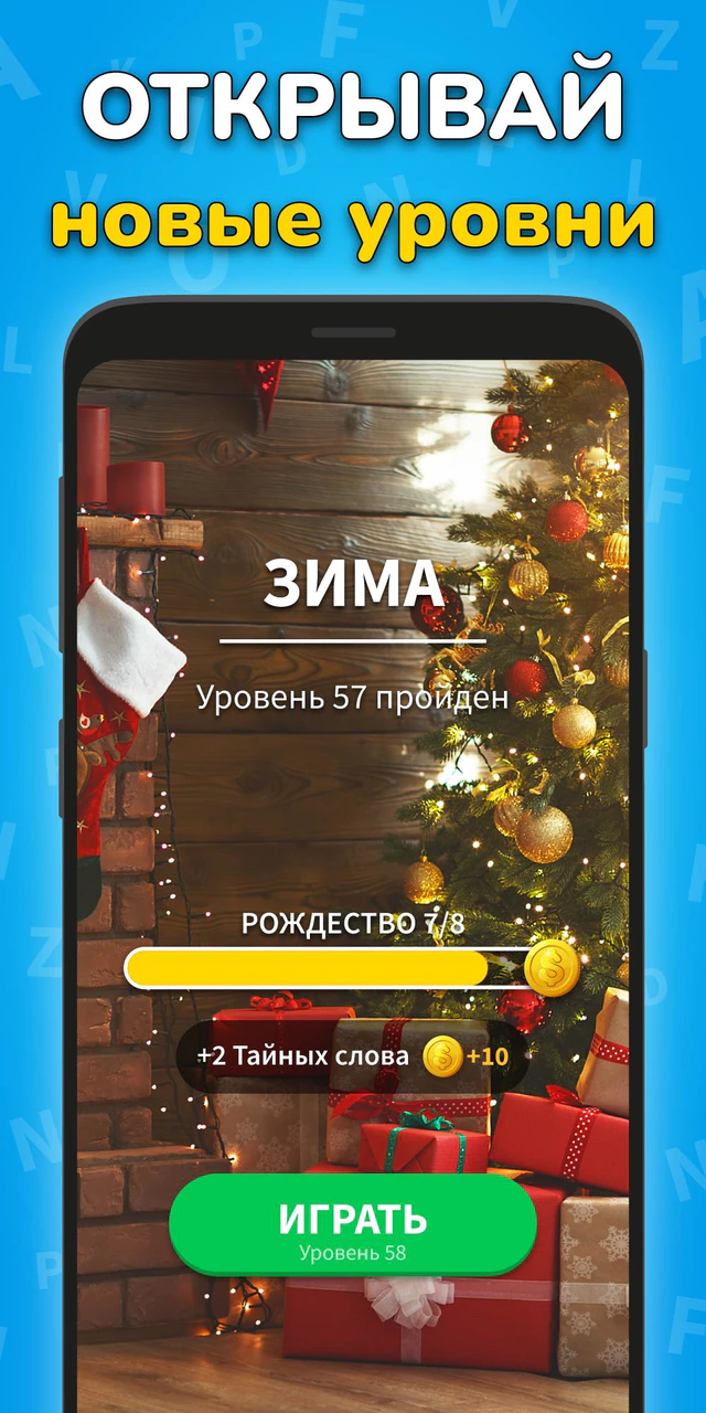 Скачать Игра Найди Слово На Русском APK v1.324 для Android