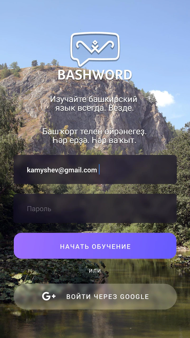 Скачать BASHWORD. Башкирский язык MOD APK v2.27 для Android