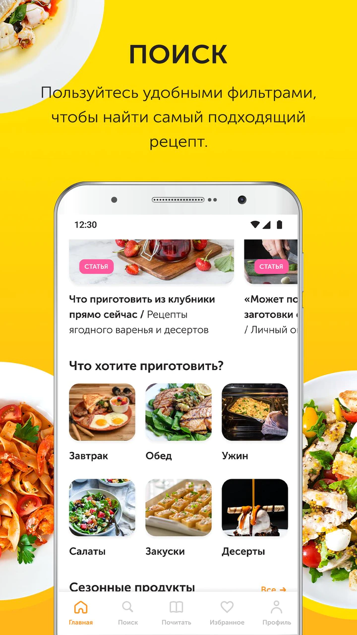 Скачать Food.ru: пошаговые рецепты MOD APK v01.15.00 для Android