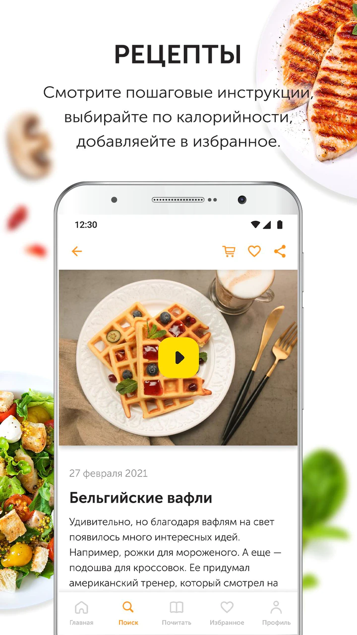 Скачать Food.ru: пошаговые рецепты MOD APK v01.15.00 для Android