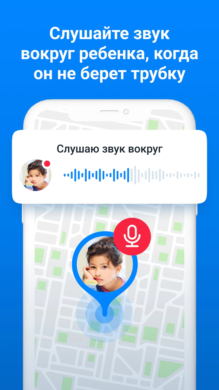 Скачать Где мои дети: GPS трекер 0+ APK v2.5.54 для Android