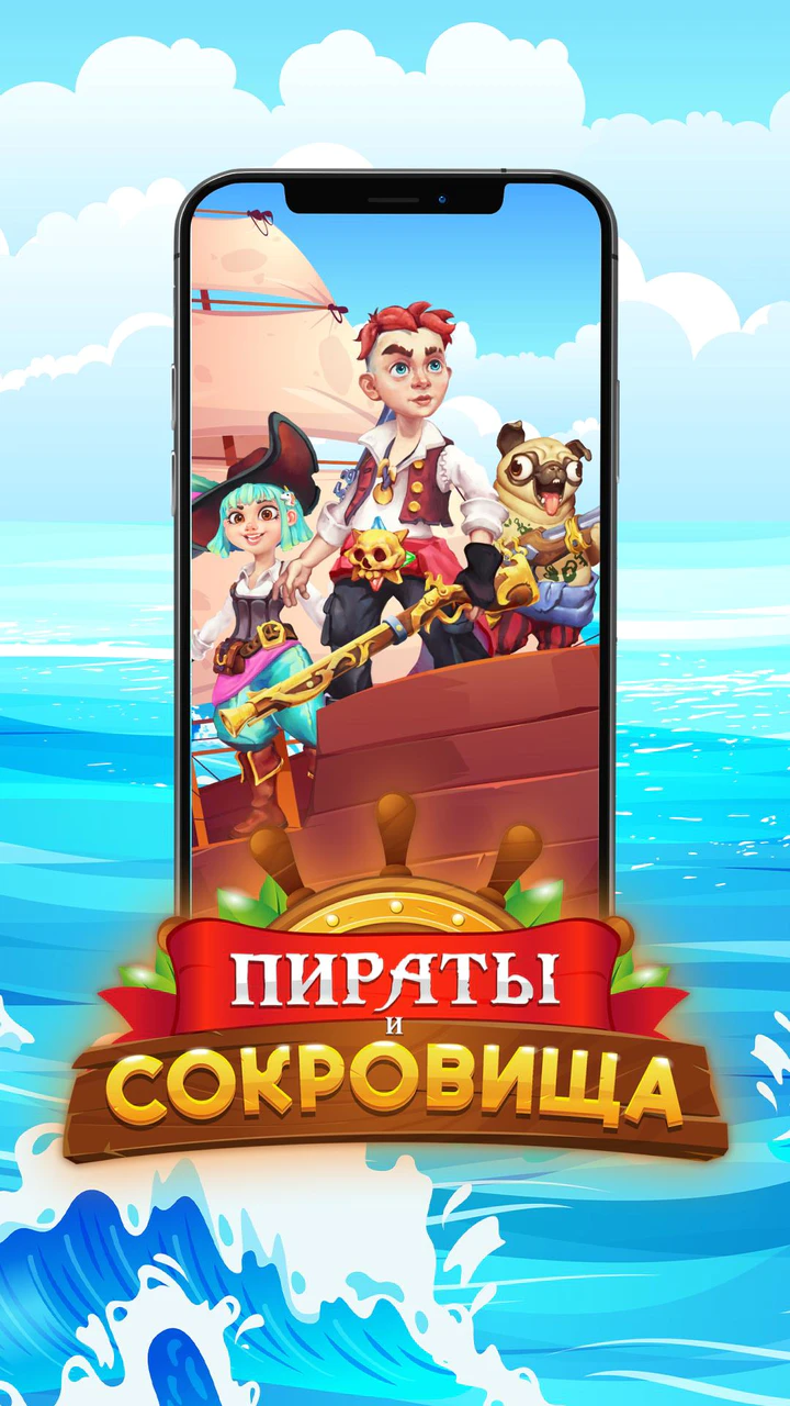 Скачать Пираты и Сокровища APK v1.20 для Android