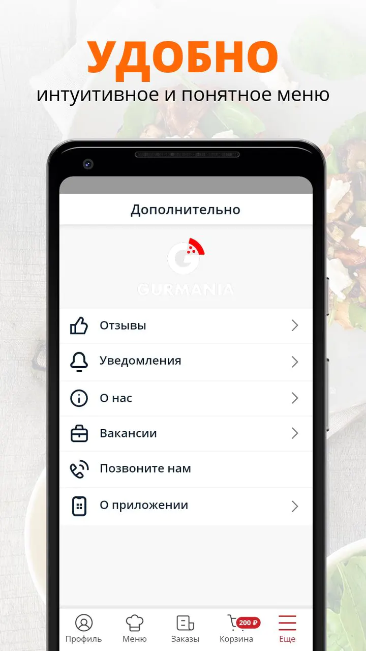 Скачать Гурмания - доставка еды. MOD APK v7.4.2 для Android