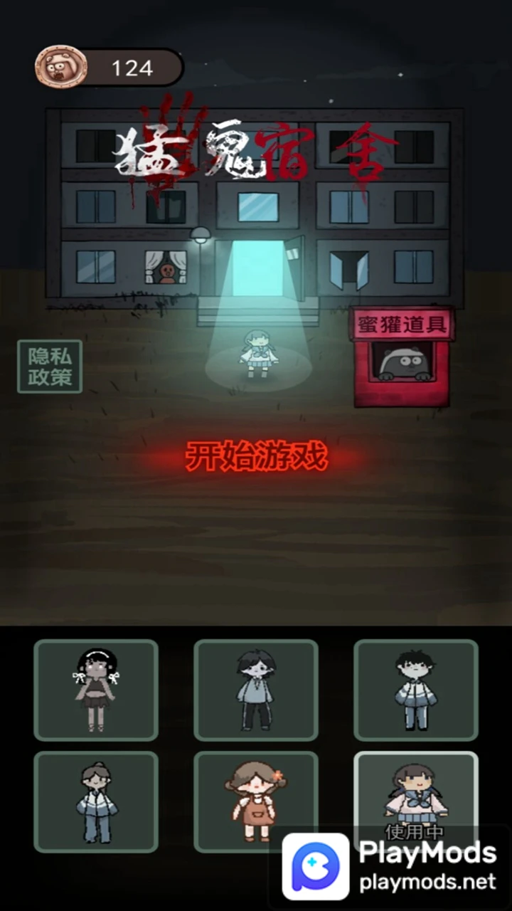 Скачать 猛鬼宿舍 MOD APK v2.5.11 (Бесконечные деньги) для Android