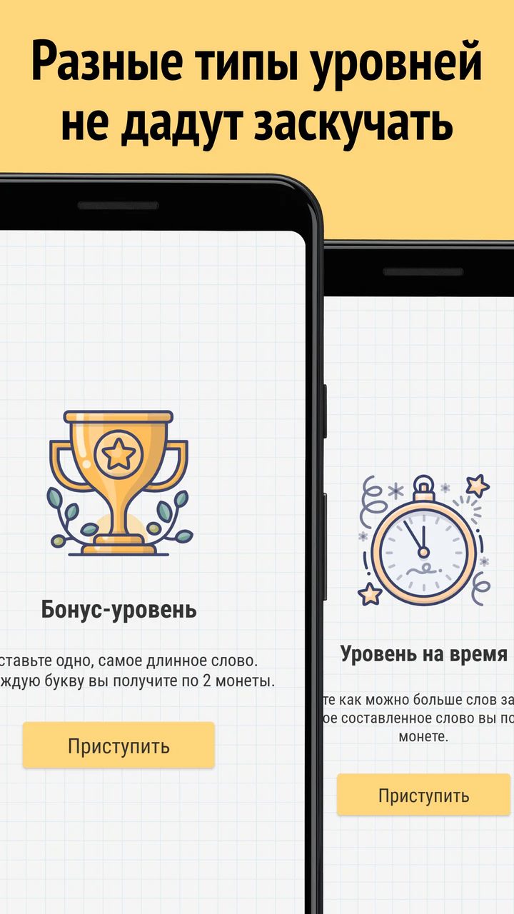 Скачать Составь слова из слова MOD APK v1.5 для Android