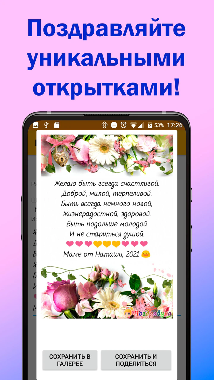 Скачать Поздравления с днем рождения MOD APK v3.8.1 для Android