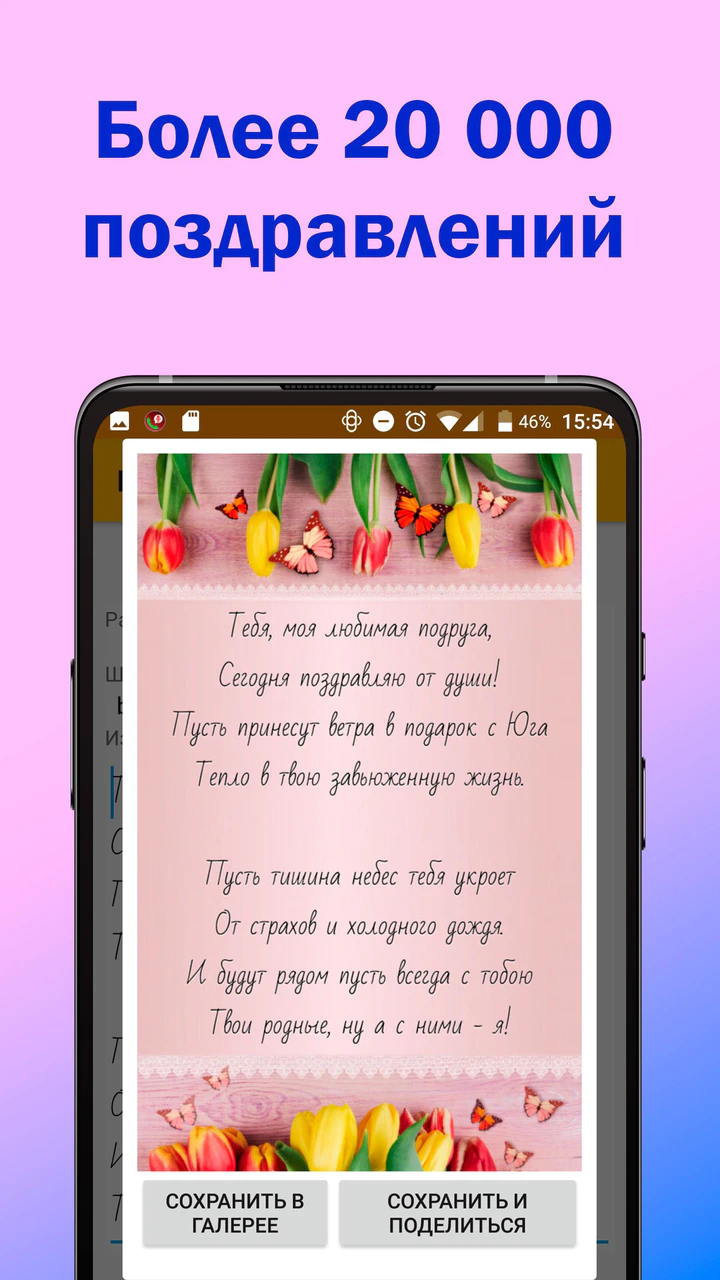 Скачать Поздравления с днем рождения MOD APK v3.8.1 для Android