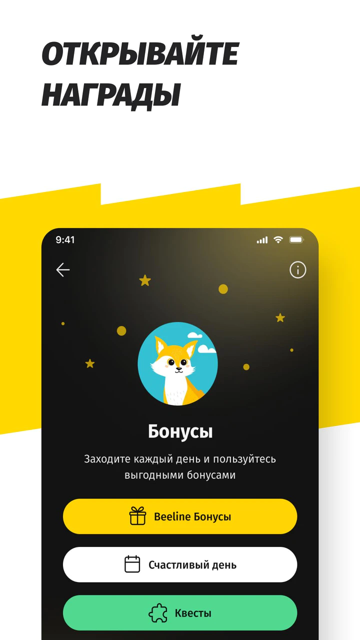 Скачать Мой Beeline (Кыргызстан) MOD APK v2.75 для Android