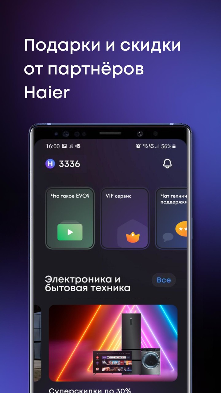 Haier android. Haier evo приложение. Evo приложение от haier платное или нет. Приложение хаер. Приложение хаер.