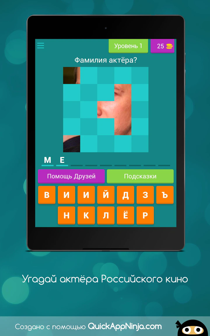 Скачать Угадай актёра Российского кино MOD APK v9.22.0z для Android