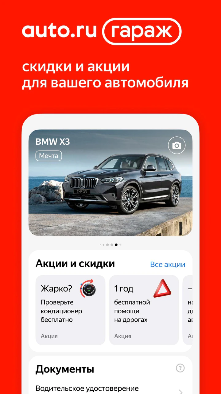 Download Авто.ру: купить и продать авто MOD APK v11.3.0 for Android