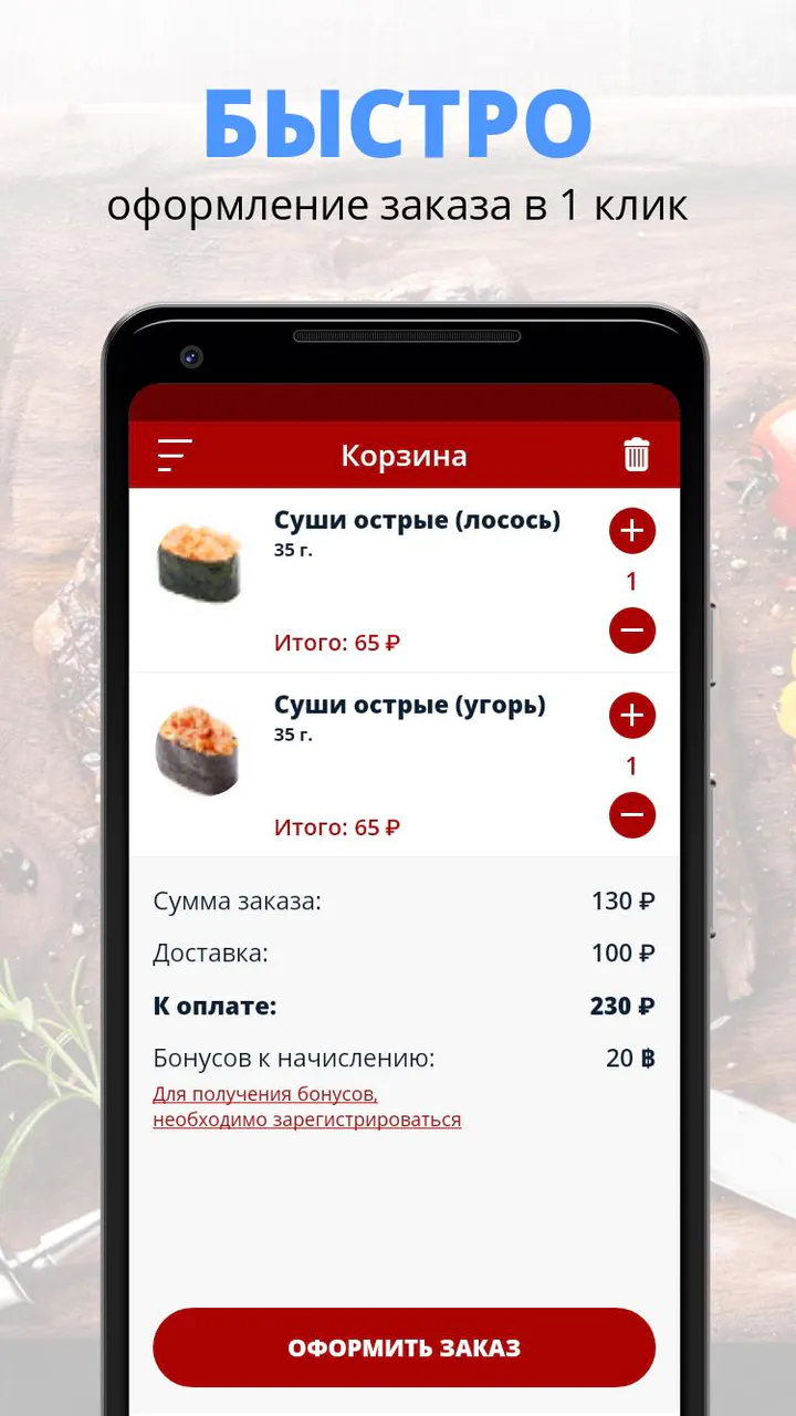 Скачать СУШИ БАР 444 | Волгоград MOD APK v7.4.2 для Android